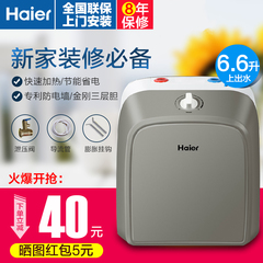 Haier/海尔 ES6.6FU小厨宝6.6升上出水 厨房宝 海尔电热水器