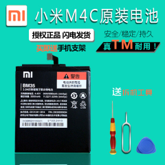 官方正品 小米4C原装电池 MIUI/M4C手机电板 BM35电池原厂充电板