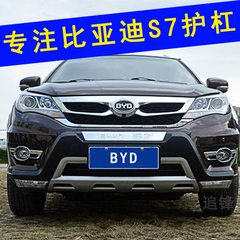 追锋 比亚迪S7保险杠 BYDs7前后杠 比亚迪BYD前后护杠改装专用