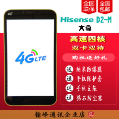 Hisense/海信 D2-M 大拿移动4G双卡5英寸16G大屏安卓智能手机预售