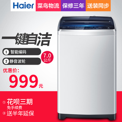 Haier/海尔 EB70Z2WH 洗衣机全自动家用波轮7公斤大容量脱水甩干