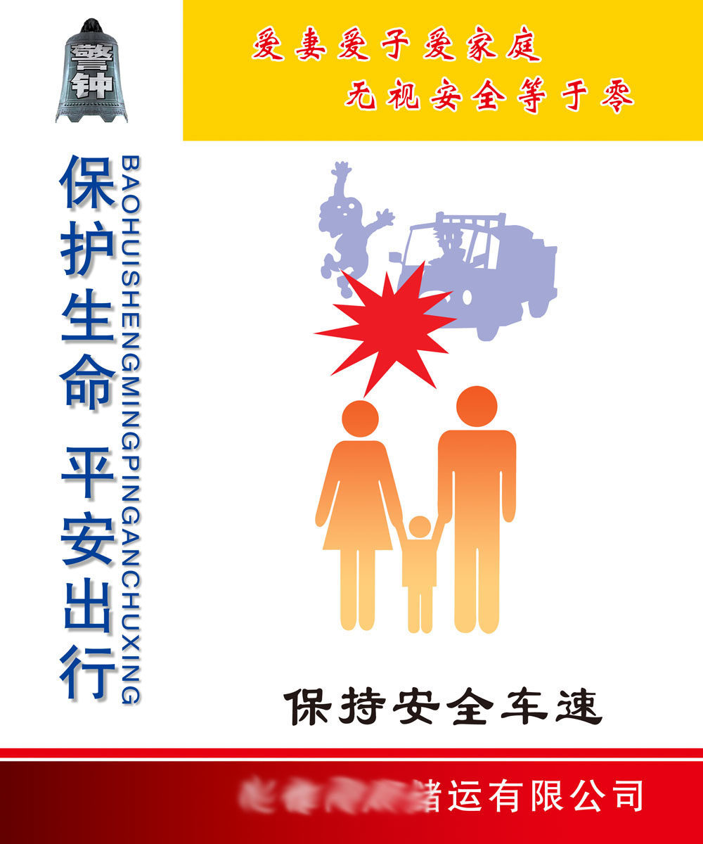 海报印制写真1204道路交通安全宣传挂图保持车速写真