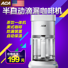 ACA/北美电器 AC-D15D咖啡茶饮机滴漏泡茶保温可拆卸滤网特价