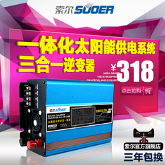 太阳能逆变器系统控制发电一体机 带充电修正弦波12v转220v1000W