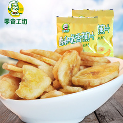 【零食工坊】酥脆香蕉片香蕉干零食品水果干果脯158g干果小吃店