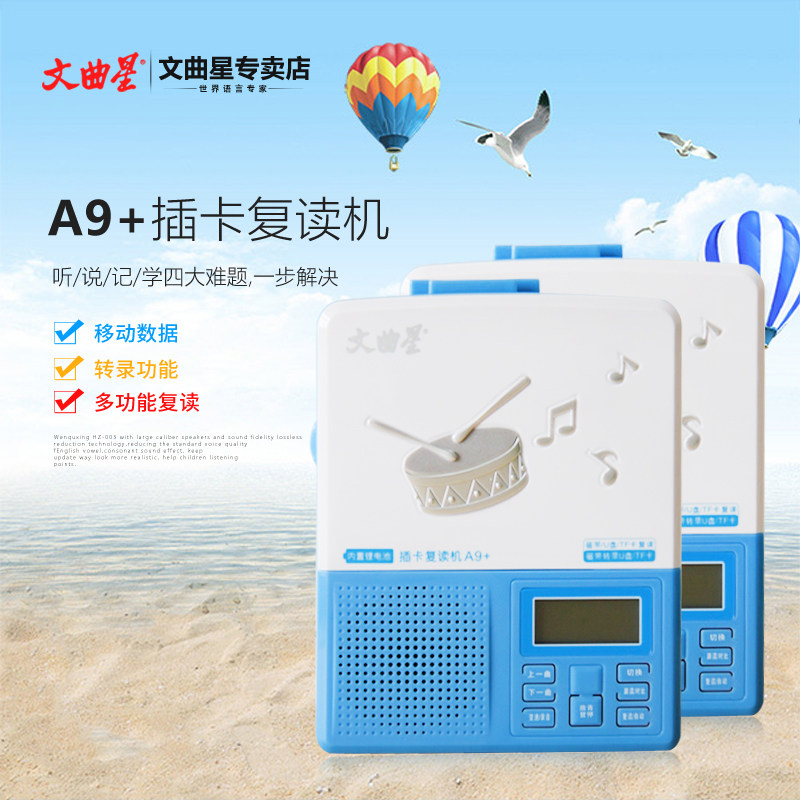 文曲星 a9 mp3磁带复读机录音机英语转录u盘tf卡可充电