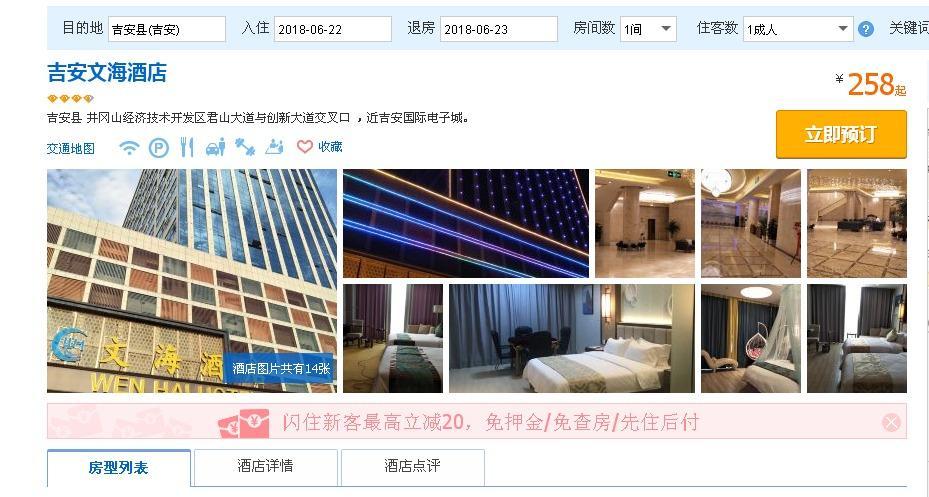 吉安文海酒店