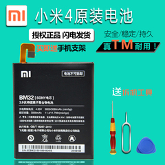 小米4原装电池 M4手机电板小米M4原装充电板BM32手机电池官网正品