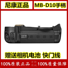 送电池 原装尼康D700 D300 D300S手柄 D10手柄 手柄电池盒 MB-D10