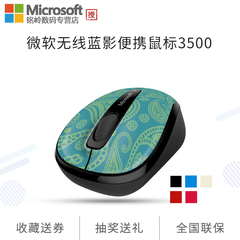 微软 蓝影3500艺术版无线鼠标 笔记本台式电脑USB便携带 商务游戏