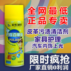 彩虹精化柠檬百丽珠 家具护理蜡 皮质专业保养剂 7CF 液体自喷蜡