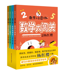 数学小子马小跳 数学事件薄 数学大闯关全4册 数学事件薄 数学乐翻天 数学帮帮忙非注音小学生四五六年级适读数学故事书杨红樱主编