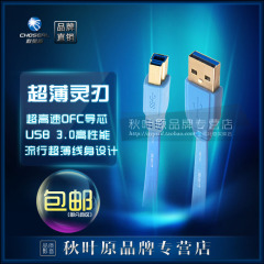 Choseal/秋叶原QC-5307 正品超高速USB3.0 打印线 数据线 A对B