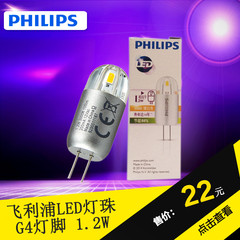 Philips飞利浦led灯珠12V1.2W水晶灯镜前灯泡插脚射灯 Lamp光源