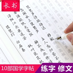 长书 成人行书练字帖行楷书钢笔字帖硬笔学生练字板速成练字神器