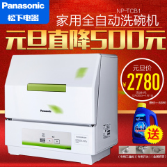 Panasonic/松下 NP-TCB1WECN全自动洗碗机家用迷你台式消毒洗碗机