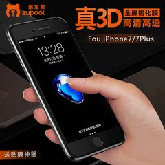 触宝熊iPhone7钢化膜苹果7Plus高清3D曲面全屏全覆盖防指纹手机膜