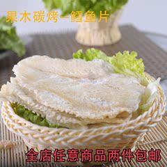 海味即食 山东特产真正的鳕鱼片烤鱼片鱼干片零食干货250g