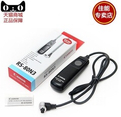 佳能原装配件RS-80N3 5DSR 5D3 5D2 7D2 50D 1DS 6D 7D快门线正品