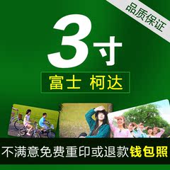 洗照片 4寸5寸6寸7 照片冲印打印洗相片网上晒手机照片冲洗柯达刷