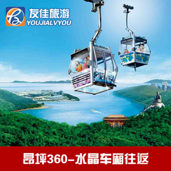 香港昂坪360水晶缆车票香港旅游景点门票昂坪360缆车实体票