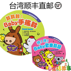 台湾 Baby手摇铃Baby欢乐铃鼓 儿童音乐绘本有声书 任两本包邮