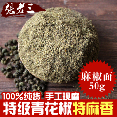 青花椒粉 四川金阳青花椒面 干藤椒青麻椒粉腌制调料香料散称50g