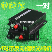 A pair of 4-channel video optical transmitter and receiver single-mode fiber FC 20KM 1-channel reverse data RS485 mine