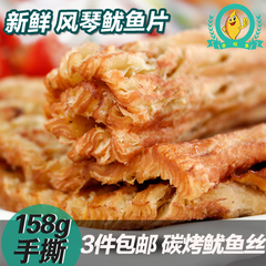 新鲜碳烤手撕风琴鱿鱼丝 鱿鱼片烧烤鱿鱼条158g即食海鲜 3件包邮