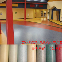 【PVC地板厂家】供应塑胶地板 医院幼儿园专用卷材环保防滑耐磨