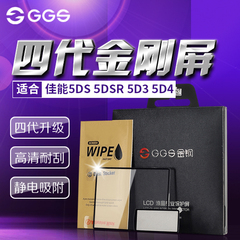 GGS四代金刚for佳能5D3 5D4 5DS R贴膜屏幕保护膜钢化膜相机配件