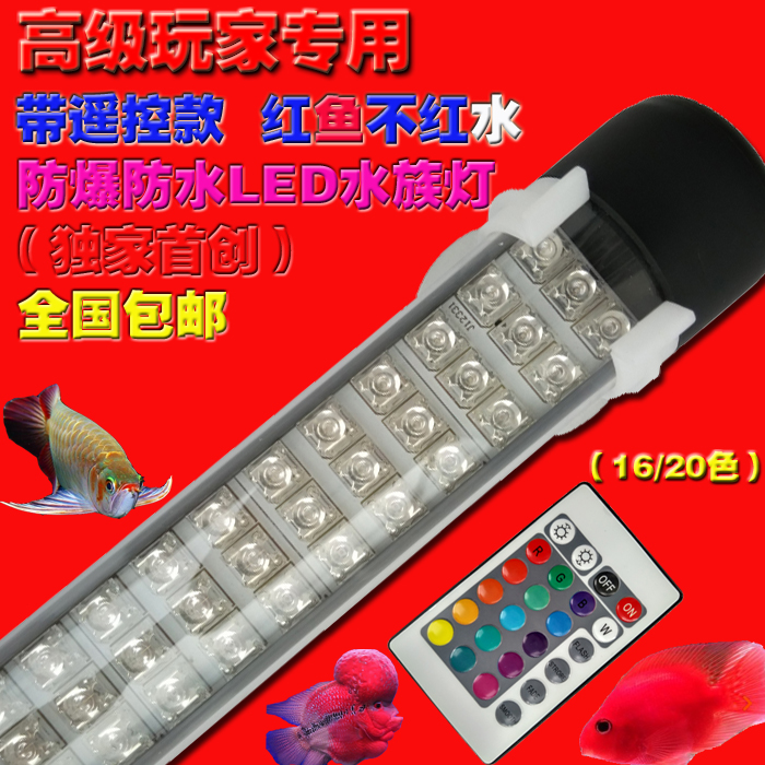 包邮高亮遥控增色 LED鱼缸灯 LED水族灯 LED潜水灯 水族箱LED灯|msdalam kategori haiwan peliharaan/makanan haiwan dan bekalan, Aquarium World, tangki ikan akuarium dan kelengkapan lain, peralatan lampu - dari Buy2taobao.com untuk memberikan perkhidmatan ejen Taobao profesional membeli