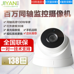 海康威视摄像头 130万同轴高清半球 监控摄像机 红外30米监控探头