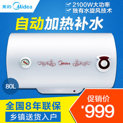 Midea/美的 F80-21WA1电热水器 储水式洗澡淋浴热水器80升