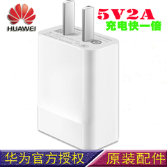 华为充电器 荣耀充电器 Mate7 mate8 华为原装充电器 2A快充