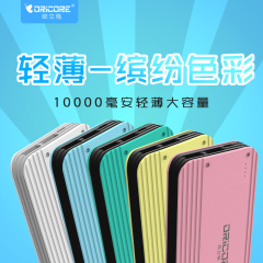 ORICORE/欧立格 AP10移动电源10000毫安聚合物充电宝手机通用原装