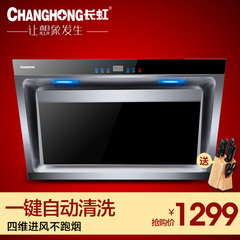 Changhong/长虹 CXW-180-CJ40A油烟机侧吸式家用自动清洗正品特价