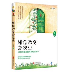 秒发！正版 包邮 相信改变会发生 杨莉著 家庭教养家教方法亲子教育书籍 家庭教育书 家庭教育学指导育儿书籍0-3-6-12