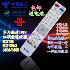 银祥:中国电信华为EC2108V3 6106 6108 IPTV高清网络机顶盒遥控器