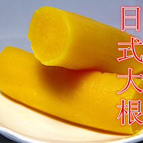 日本大根寿司大根条寿司材料黄萝卜450克