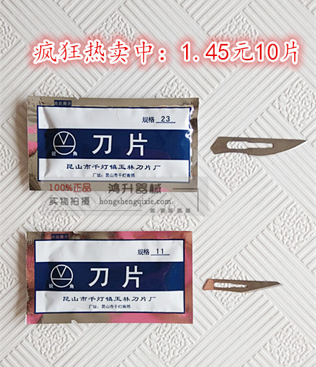 兽用手术刀片/兽用手术刀柄 （一包10片装） 阉割刀 23号11号均有