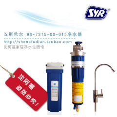 德国汉斯希尔POU Filter FR 净水器 WS-7315-10-015净水机 过滤器