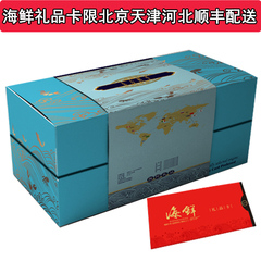2016年新品398型海鲜礼品卡提货券水产春节年货礼盒大包全国通用