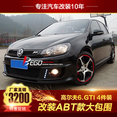 GoodMix 大众高尔夫6 GTI golf 6 改装ABT款大包围 4件装 PP材料