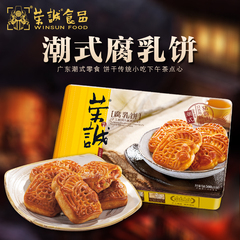 荣诚广东潮汕特产腐乳饼礼盒500g 纯手工小吃零食传统糕点点心
