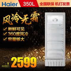 Haier/海尔 SC-350 立式展示冰柜 单温商用冷藏保鲜冷柜 饮料柜