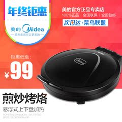 Midea/美的JHN30F电饼铛 双面悬浮煎烤机烙饼机正品 多区包邮