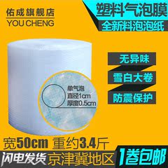 京津冀包邮白色发货防震防碎包装气泡膜 塑料包装袋50cm宽气泡纸