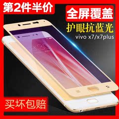 佐爵 步步高VIVO X7钢化膜 X7plus全屏覆盖防爆防指纹抗蓝光贴膜