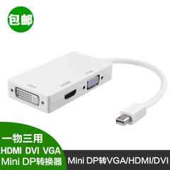 苹果电脑迷你mini DP转DVI HDMI VGA DP三合一转换器 雷电转接口